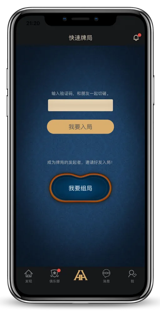 HHpoker微信推荐界面截图-德州扑克对战